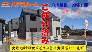 新築分譲住宅　川越市的場第10 　全2棟　残1棟